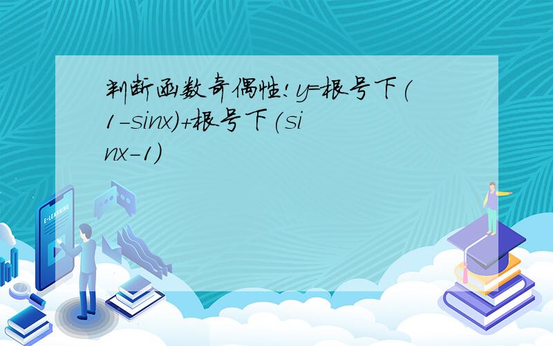 判断函数奇偶性!y=根号下(1-sinx)+根号下(sinx-1)