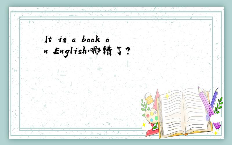 It is a book on English.哪错了?