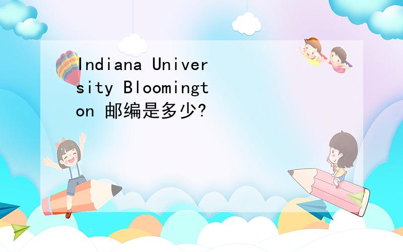 Indiana University Bloomington 邮编是多少?