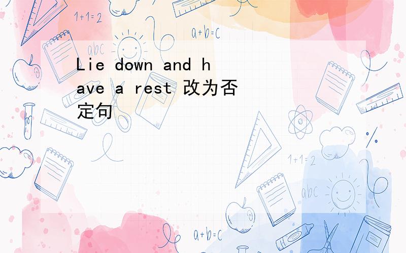 Lie down and have a rest 改为否定句