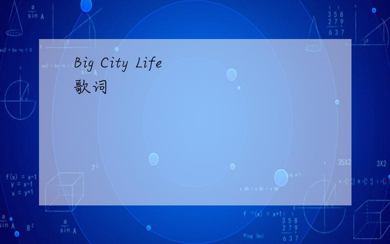 Big City Life 歌词