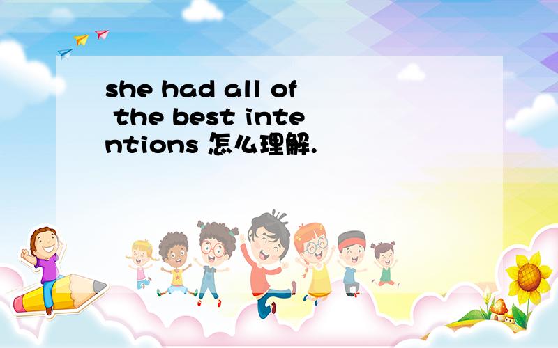 she had all of the best intentions 怎么理解.
