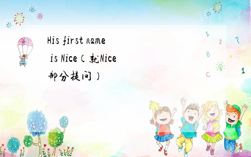 His first name is Nice（就Nice部分提问）