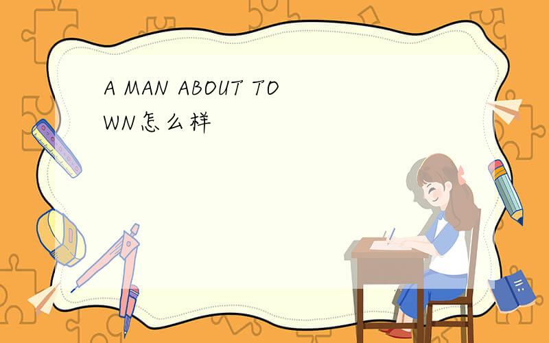 A MAN ABOUT TOWN怎么样