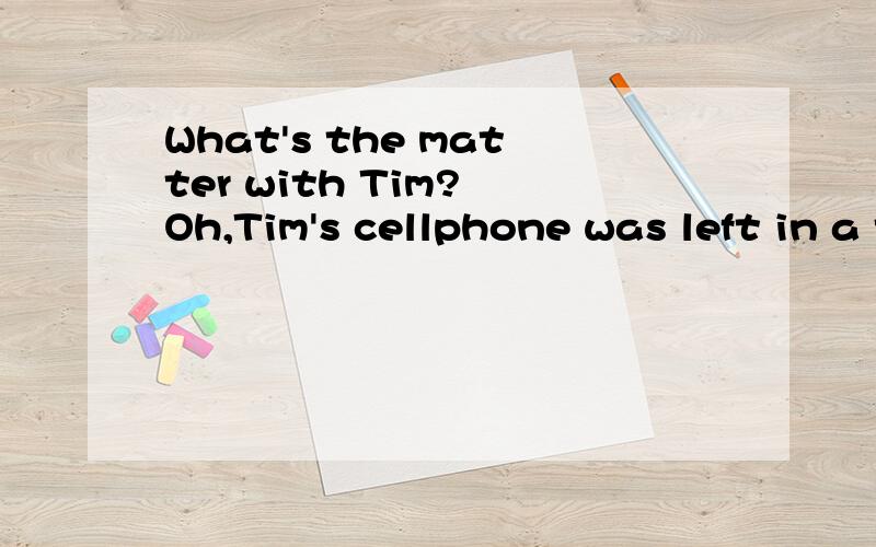 What's the matter with Tim? Oh,Tim's cellphone was left in a taxi accidently,never__again.A.to find B.to be found C.finding D.being found答案是B,怎讲?我看答案上说 本题主要考察非谓语动词的应用，根据被动排除A,C，这我