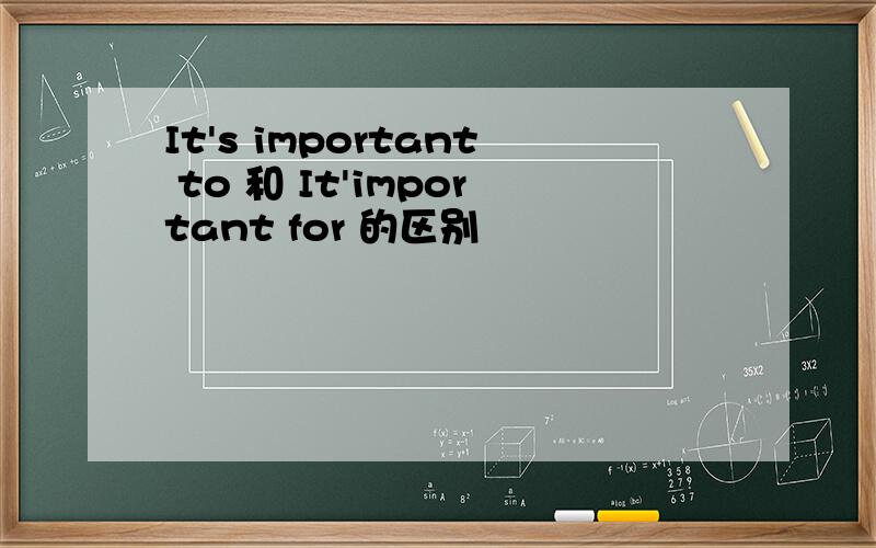 It's important to 和 It'important for 的区别