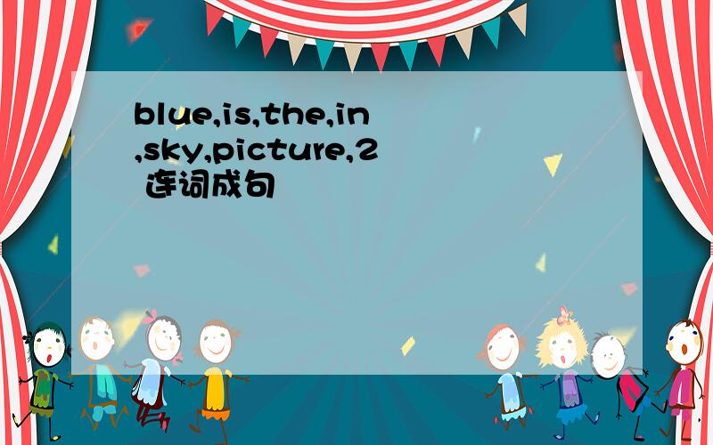 blue,is,the,in,sky,picture,2 连词成句