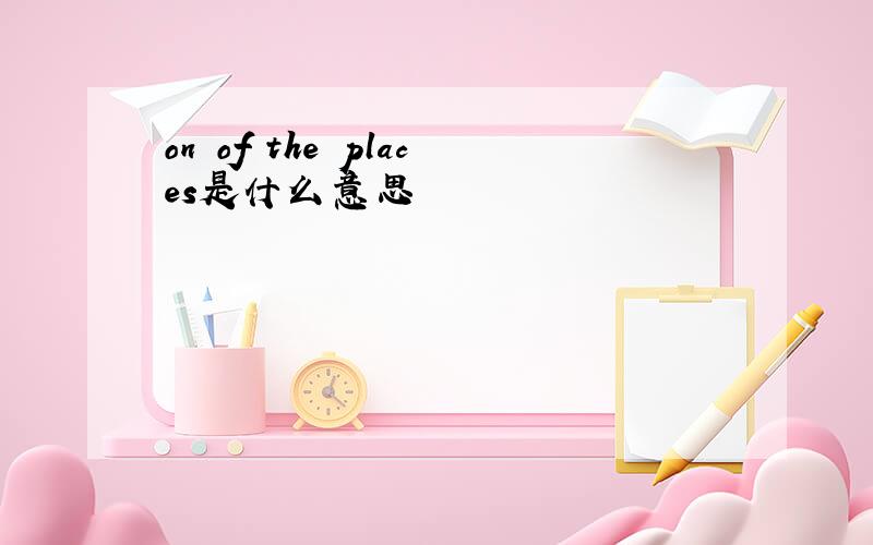 on of the places是什么意思