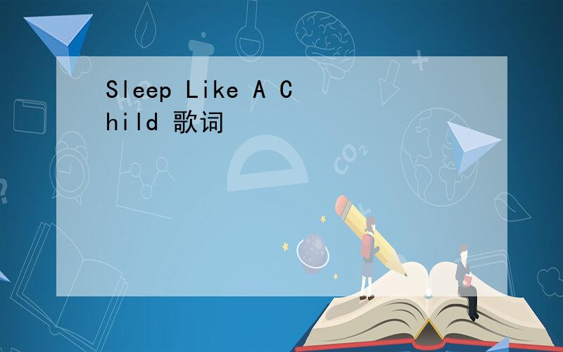 Sleep Like A Child 歌词