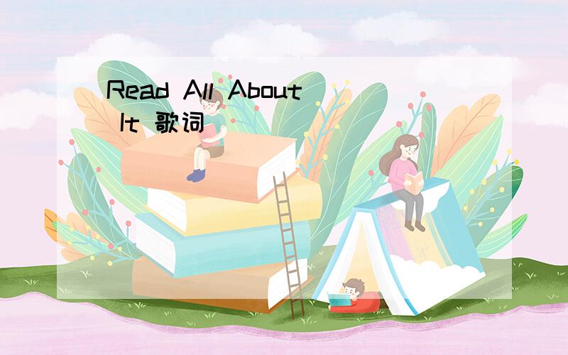 Read All About It 歌词