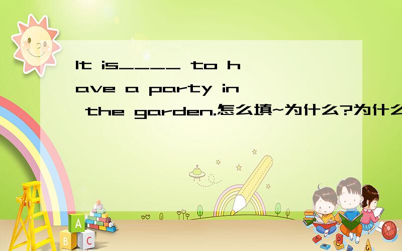 It is____ to have a party in the garden.怎么填~为什么?为什么这么填用funny的不同形式填