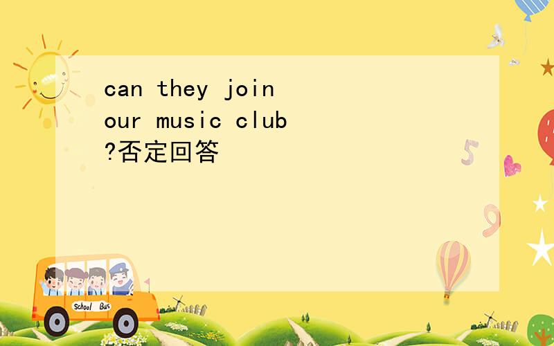 can they join our music club?否定回答