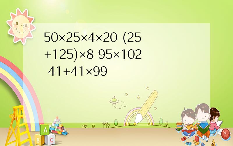 50×25×4×20 (25+125)×8 95×102 41+41×99