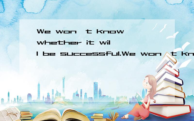 We won't know whether it will be successful.We won't know whether there will be good _____.A.ends B.results C.effects D.causes