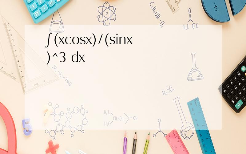 ∫(xcosx)/(sinx)^3 dx