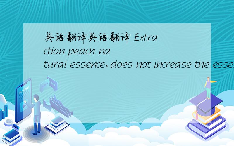 英语翻译英语翻译 Extraction peach natural essence,does not increase the essence,pigment,no stimulation.moisturizing and whitening,deeply moisturize skin.