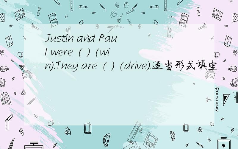Justin and Paul were ( ) (win).They are ( ) (drive).适当形式填空