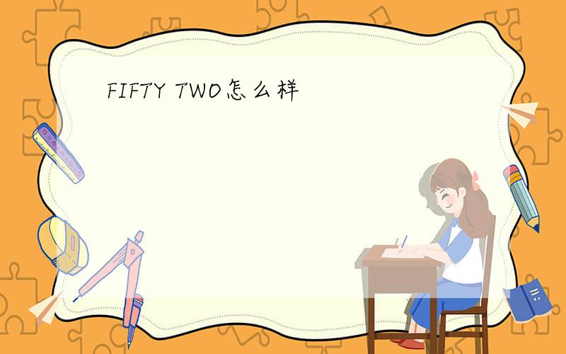 FIFTY TWO怎么样