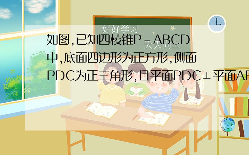 如图,已知四棱锥P-ABCD中,底面四边形为正方形,侧面PDC为正三角形,且平面PDC⊥平面ABCD,E为PC中点.求二面角B-DE-C的正切值.