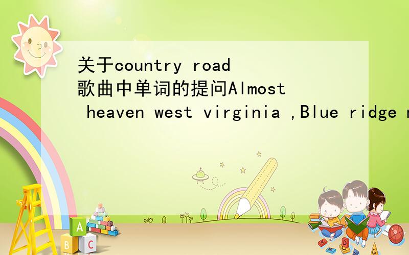 关于country road歌曲中单词的提问Almost heaven west virginia ,Blue ridge mountains shenandoah river,这是take me home country road的歌词,virginia是五叶地锦的意思,谁能告诉我五叶地锦是什么啊?还有shenandoah一词在