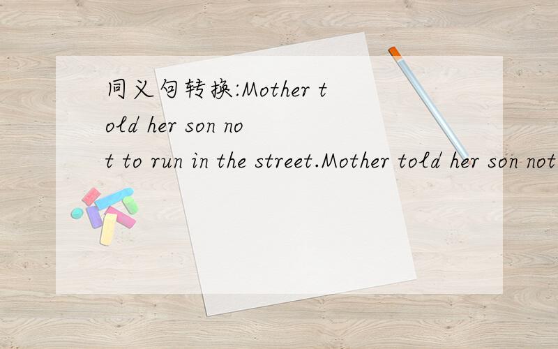 同义句转换:Mother told her son not to run in the street.Mother told her son not to run in the street.Mother ______ her son not to run in the street.