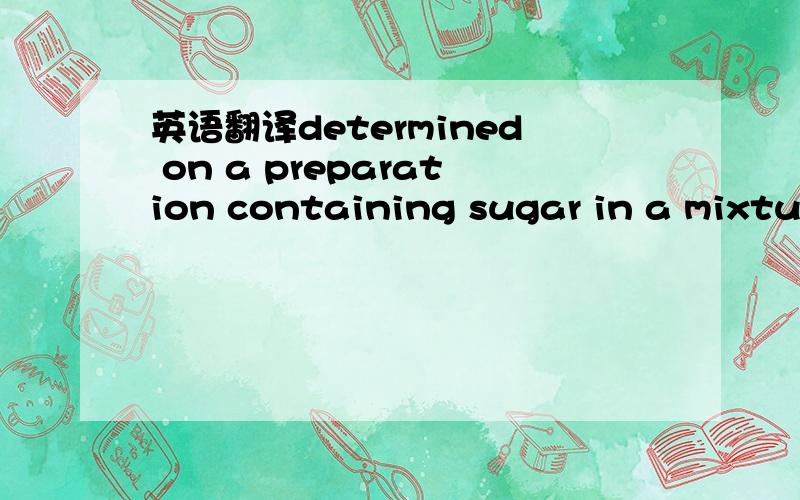 英语翻译determined on a preparation containing sugar in a mixture of methanol and formamide