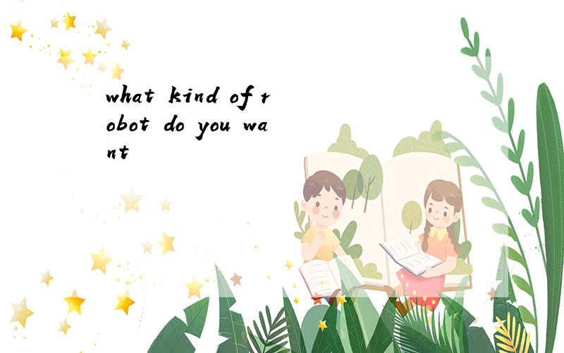 what kind of robot do you want