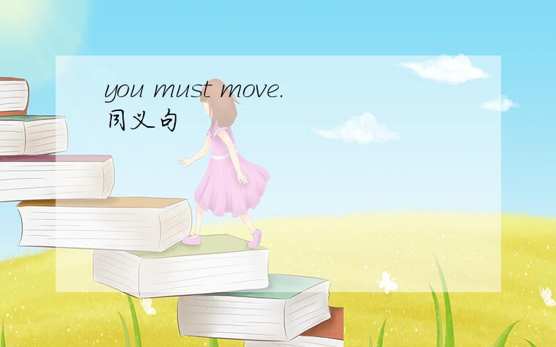 you must move.同义句