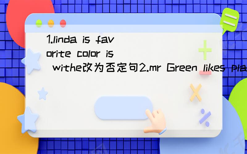 1.linda is favorite color is withe改为否定句2.mr Green likes playing basketball best改为同义句3.Alan·s favorite subject is（ English ）对括号提问（ ）（ ）Alan·s favorite subject?4.l like thrillers （because they·re scary）