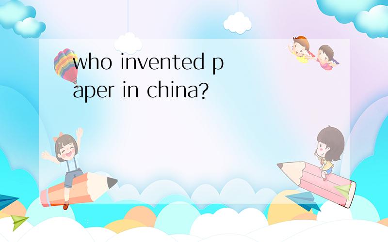who invented paper in china?