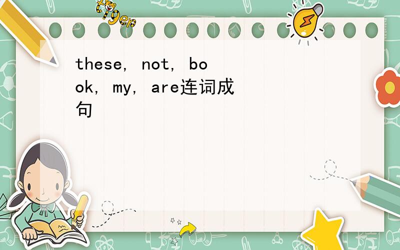 these, not, book, my, are连词成句