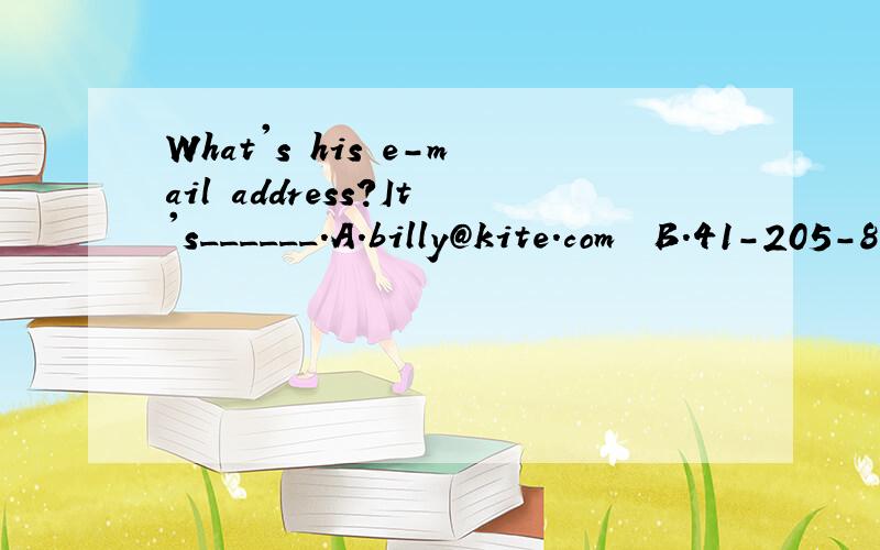 What's his e-mail address?It's______.A.billy@kite.com  B.41-205-83617329  C.billy.kite.com  D.billy.kite.@.com