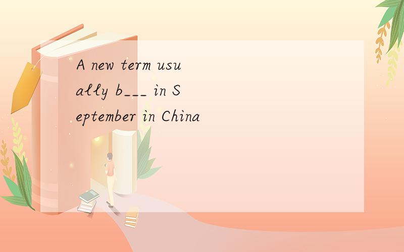 A new term usually b___ in September in China