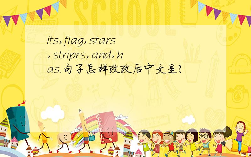 its,flag,stars,striprs,and,has.句子怎样改改后中文是?