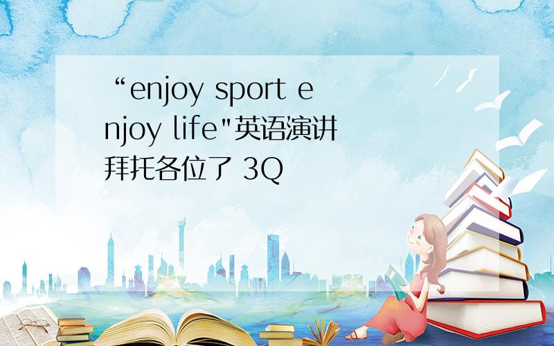 “enjoy sport enjoy life