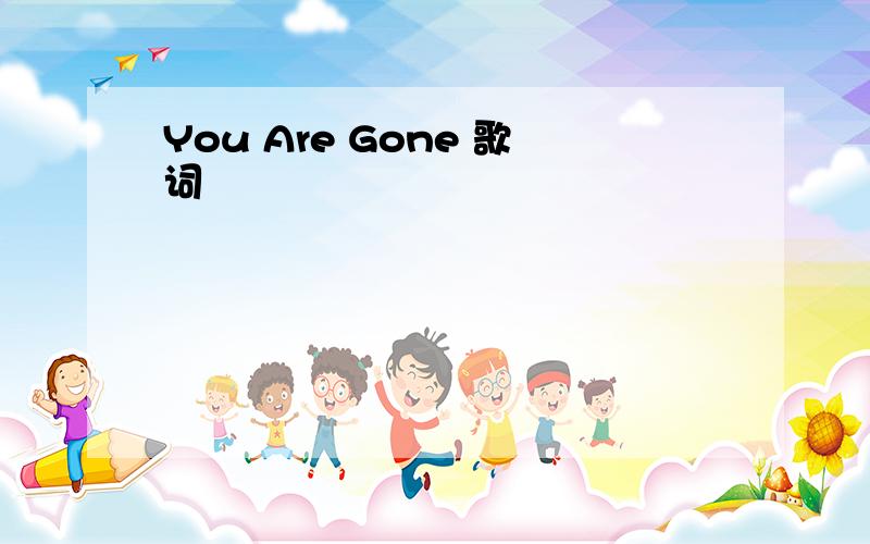 You Are Gone 歌词