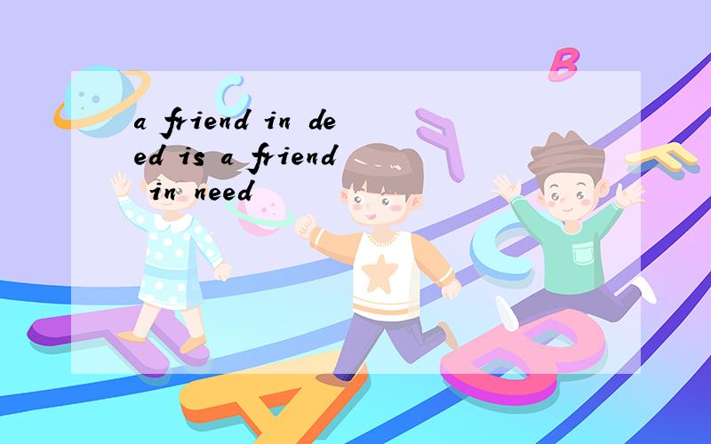 a friend in deed is a friend in need