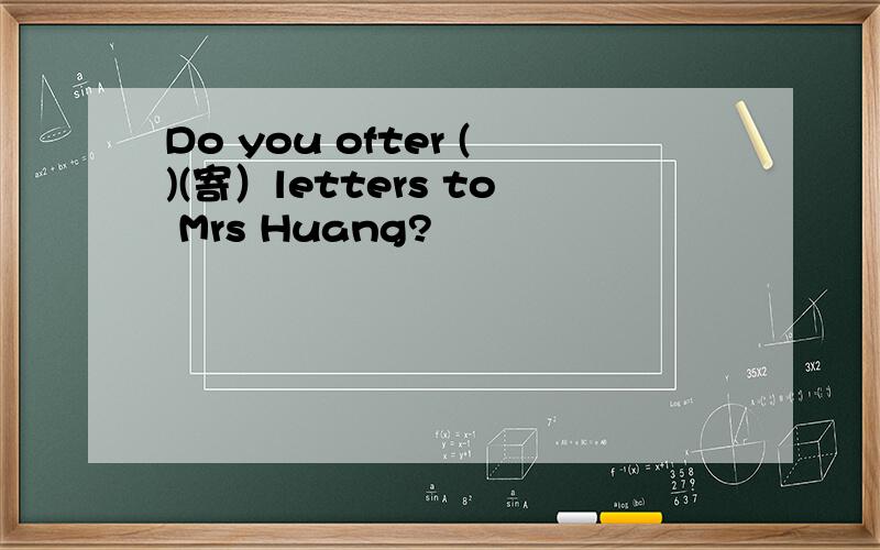 Do you ofter ()(寄）letters to Mrs Huang?