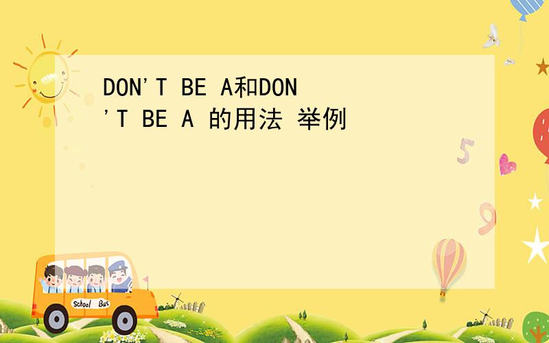 DON'T BE A和DON'T BE A 的用法 举例