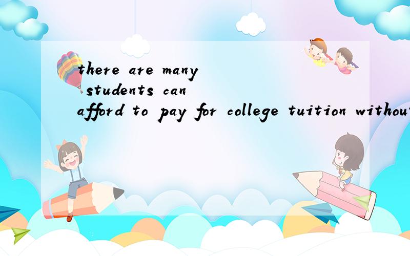 there are many students can afford to pay for college tuition without some form of education financing.