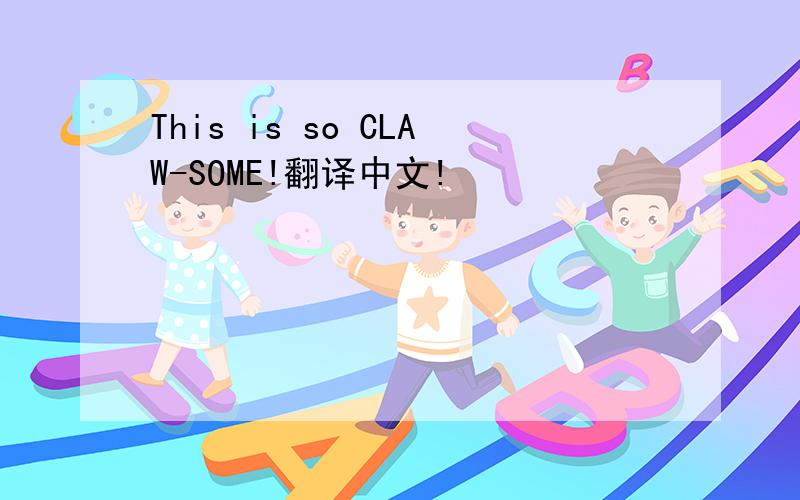 This is so CLAW-SOME!翻译中文!