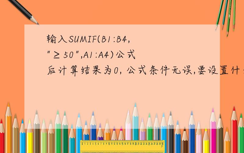 输入SUMIF(B1:B4,