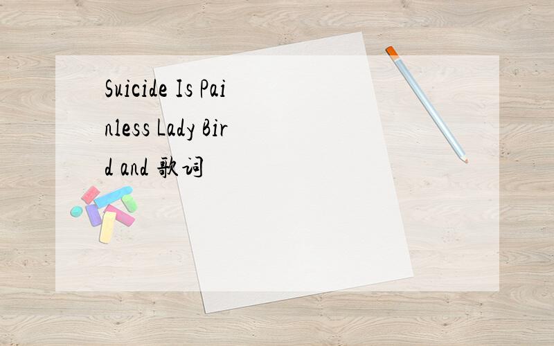 Suicide Is Painless Lady Bird and 歌词