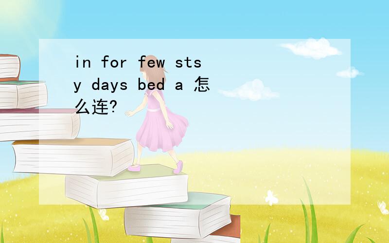 in for few stsy days bed a 怎么连?