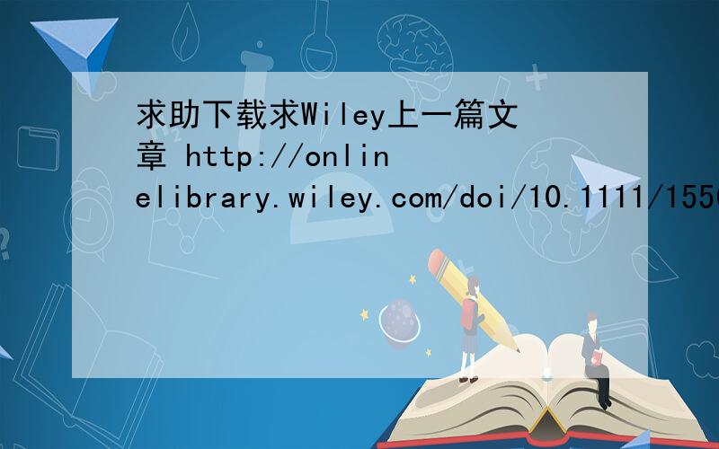 求助下载求Wiley上一篇文章 http://onlinelibrary.wiley.com/doi/10.1111/1556-4029.12165/abstract谢谢