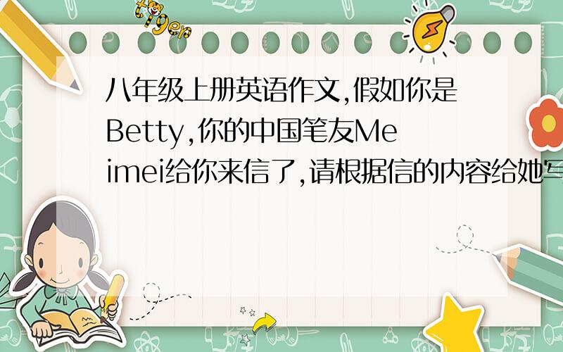 八年级上册英语作文,假如你是Betty,你的中国笔友Meimei给你来信了,请根据信的内容给她写一封回信.速度啊说学习的重要性，学习方法等等，50字就行了。
