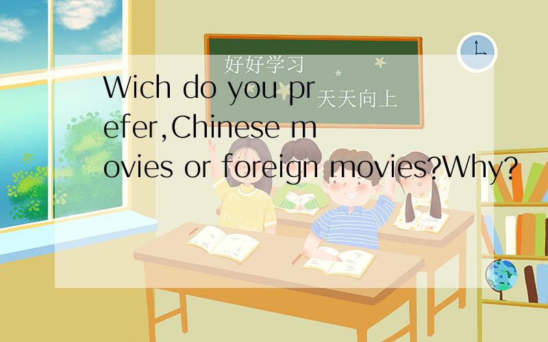 Wich do you prefer,Chinese movies or foreign movies?Why?