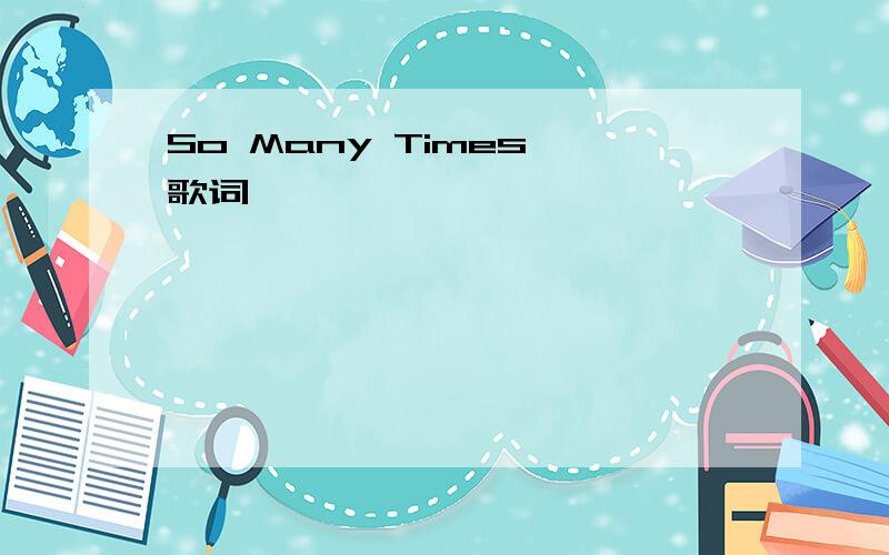 So Many Times 歌词