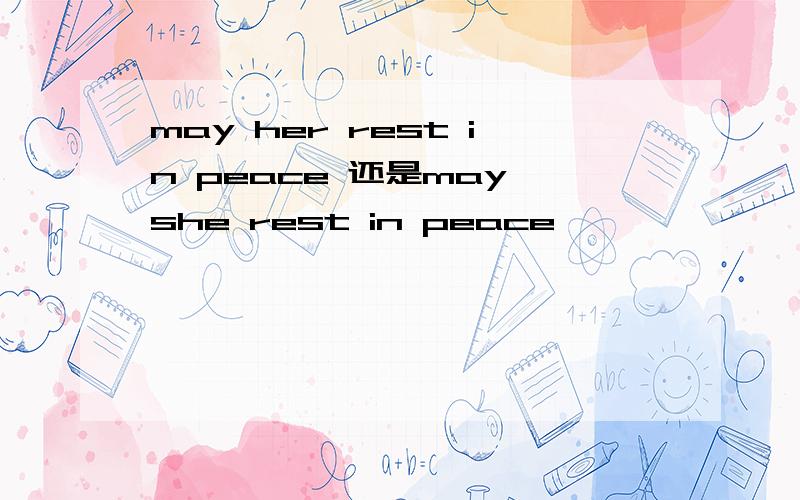 may her rest in peace 还是may she rest in peace