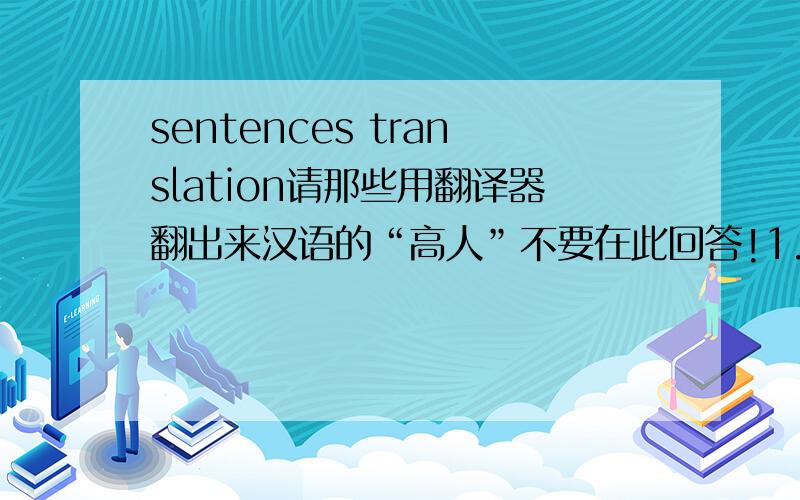 sentences translation请那些用翻译器翻出来汉语的“高人”不要在此回答!1.We have only one sample of the past in the stock market.2.If you don't know who you are,the stock market is an expensive place to find out.3.Stock analysts a